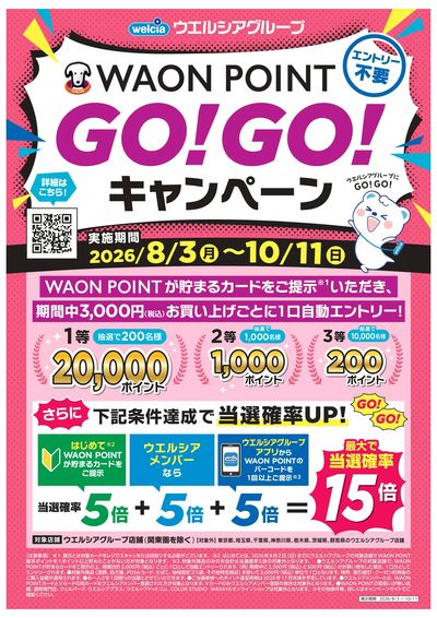 キャンペーン情報