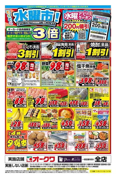 11月12日:水曜市