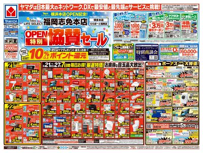 OPEN特別協賛セール(おもて)
