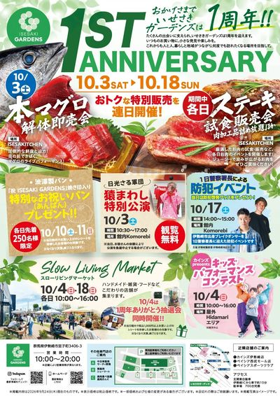 いせさきガーデンズ1周年