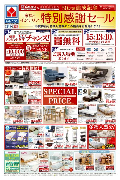 LINEチラシ│LINEでお得なチラシ情報を簡単にチェック