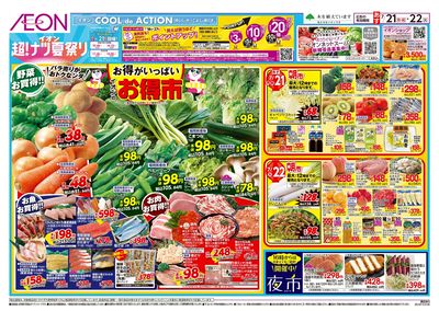 第22週 7/21号 超ナツ夏祭り2弾