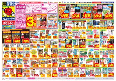 8/10~8/16チラシ オモテ