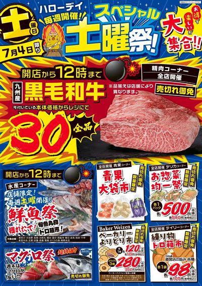爆裂市!! スペシャル土曜祭!①