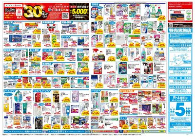 12月17日号:ウラ