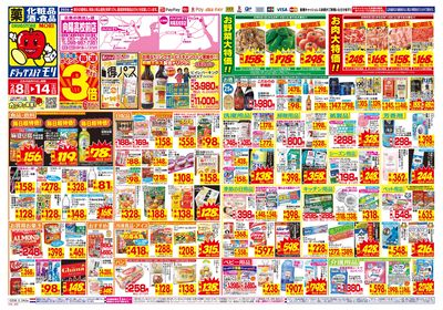 2/8~2/14チラシ オモテ