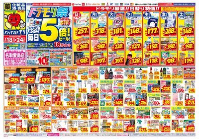 5/18~5/24チラシ オモテ
