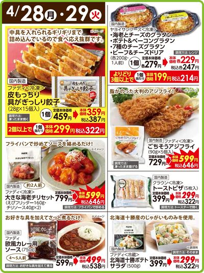 4/28(月)・29(火)日替わりご奉仕品