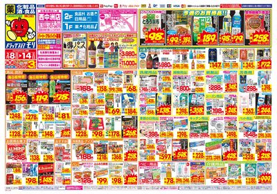 2/8~2/14チラシ オモテ