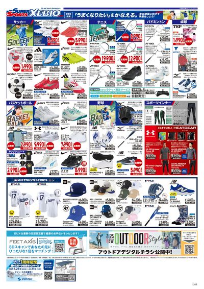 チラシ公開中!新しいコトはじめよう2025 ウラ
