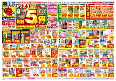 12/7~12/13チラシ オモテ