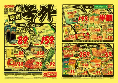 10/7-9号外チラシ