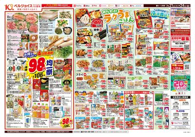 スーパーアークス一関店オープンセール第5弾