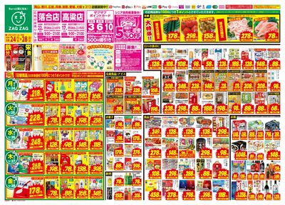 3月24日~3月28日(表)