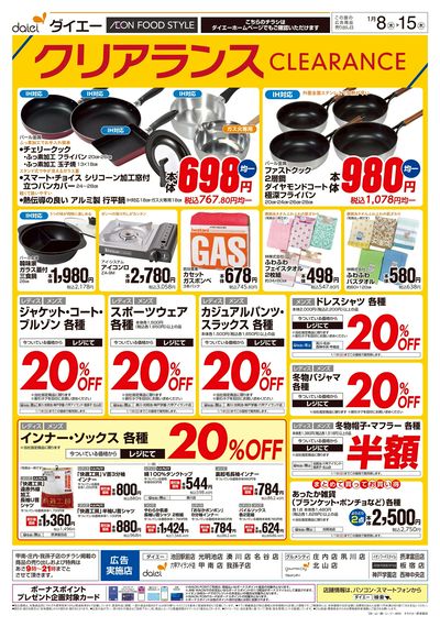 クリアランスセール