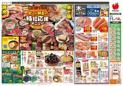12/11~14 コープフェア_オモテ