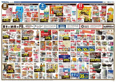 \1月30日田川後藤寺店オープン!お買い得品満載!/