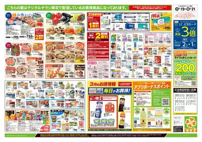 3/19号 日替わりセール/プライベートブランド