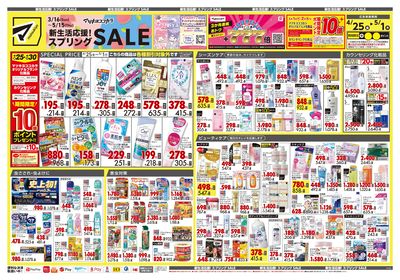 新生活応援!スプリングSALE オモテ