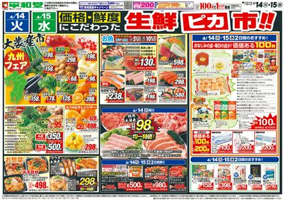 4/14(火)~生鮮ピカ市【表面】