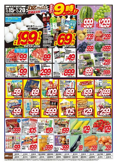 DZmart全店あさ9時オープン!!