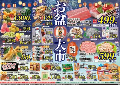 8/7号 厳選お買得品