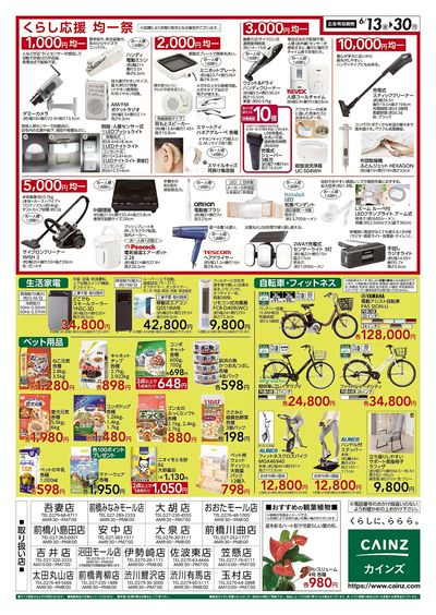 くらし応援SALE 裏
