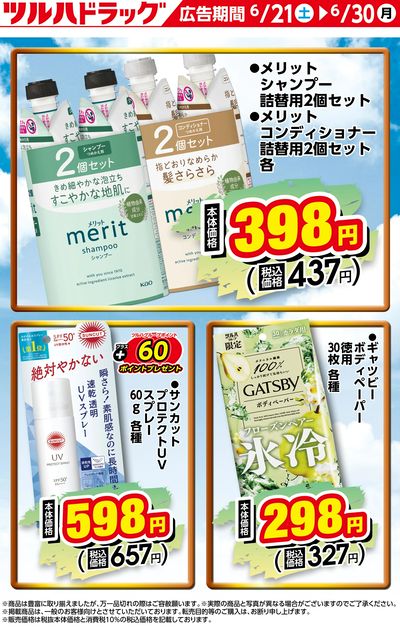 期間限定のお買い得商品!