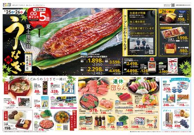 7月25日~7月28日チラシ表