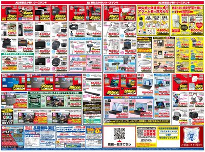 新製品が安いケーズデンキ_うら