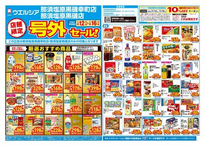 11月12日号店舗限定号外セール:オモテ