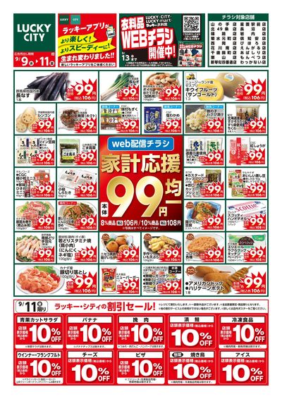 お得なお買得情報 ウラ