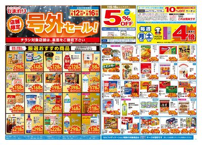 11月12日~16日 表