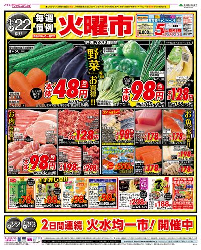 4/22号 火曜市