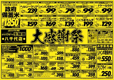 大感謝祭