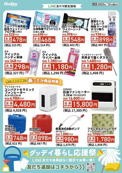 LINEチラシ│LINEでお得なチラシ情報を簡単にチェック