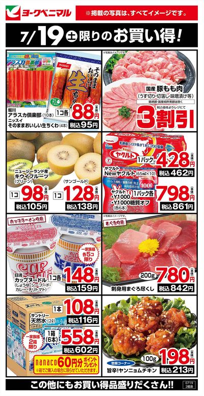 7/19限りのお買い得!