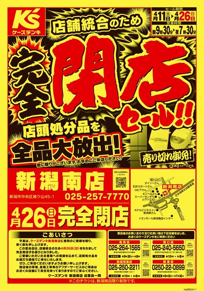 店舗統合のため 完全閉店セール!!_おもて