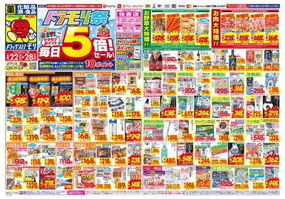 6/22~6/28チラシ オモテ