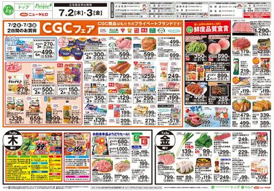 トップ 7月2日~5日のお買得!