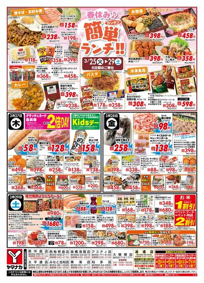 3/27-29 日替りご奉仕
