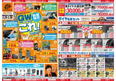 クルマのこと、もっと気軽に相談するなら そろそろ、オートバックス?