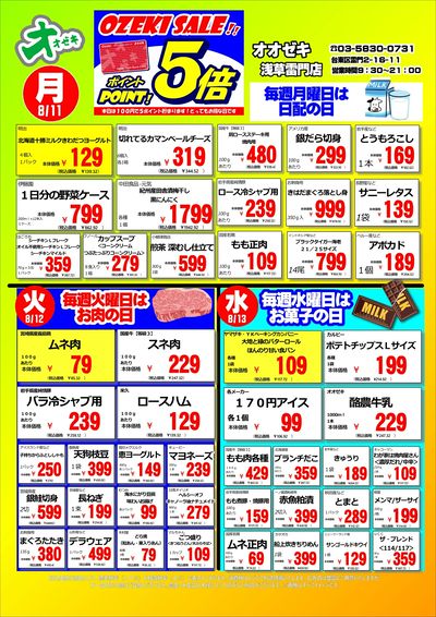 8/11(月)~8/17(日)