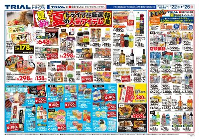 トライアル 牛久店_表