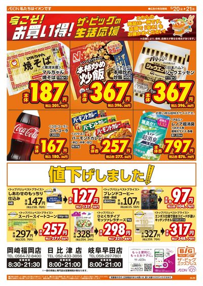 5/20週中チラシ(オモテ)