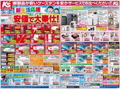 新製品が安いケーズデンキ_おもて