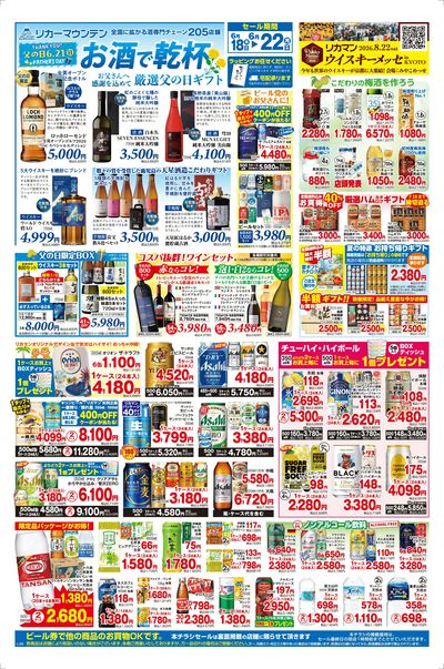 父の日セール開催!