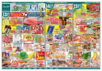 8/13号お盆大市