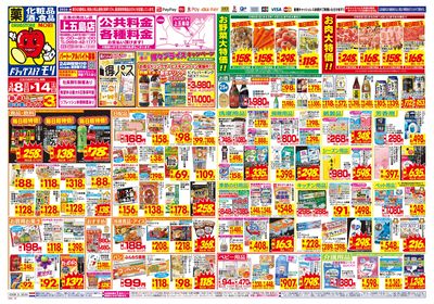 3/8~3/14チラシ オモテ