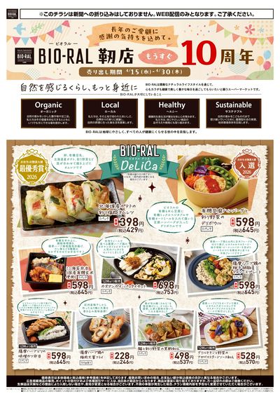 ビオラル靭店もうすぐ10周年
